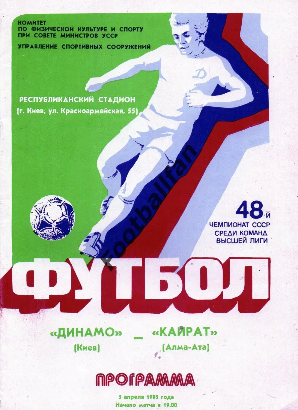 Динамо Киев - Кайрат Алма Ата 05.04.1985