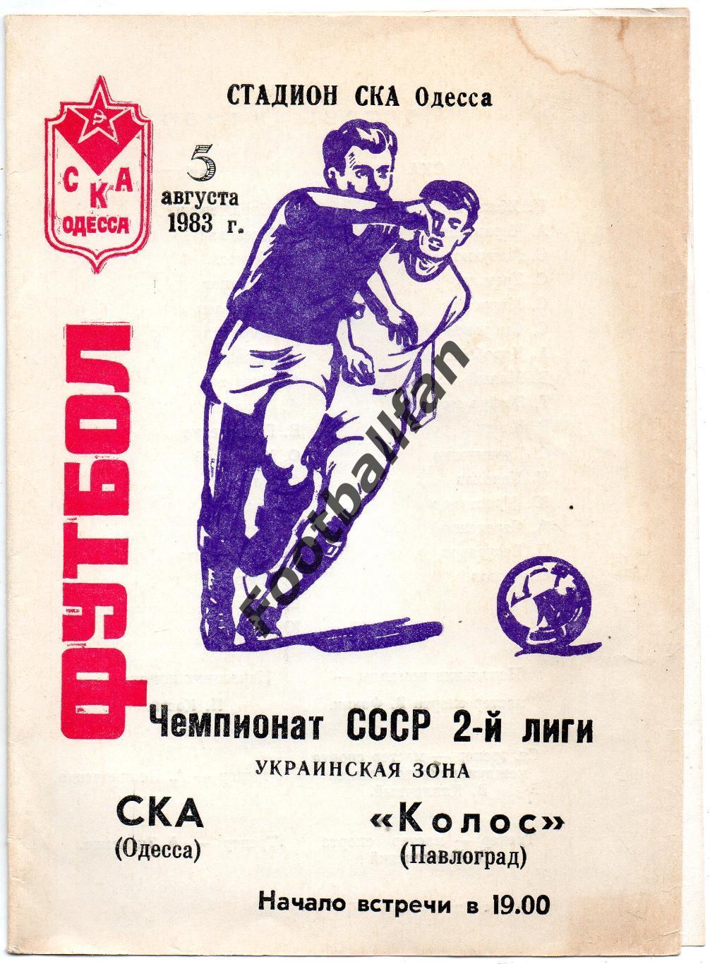 СКА Одесса - Колос Павлоград 05.08.1983