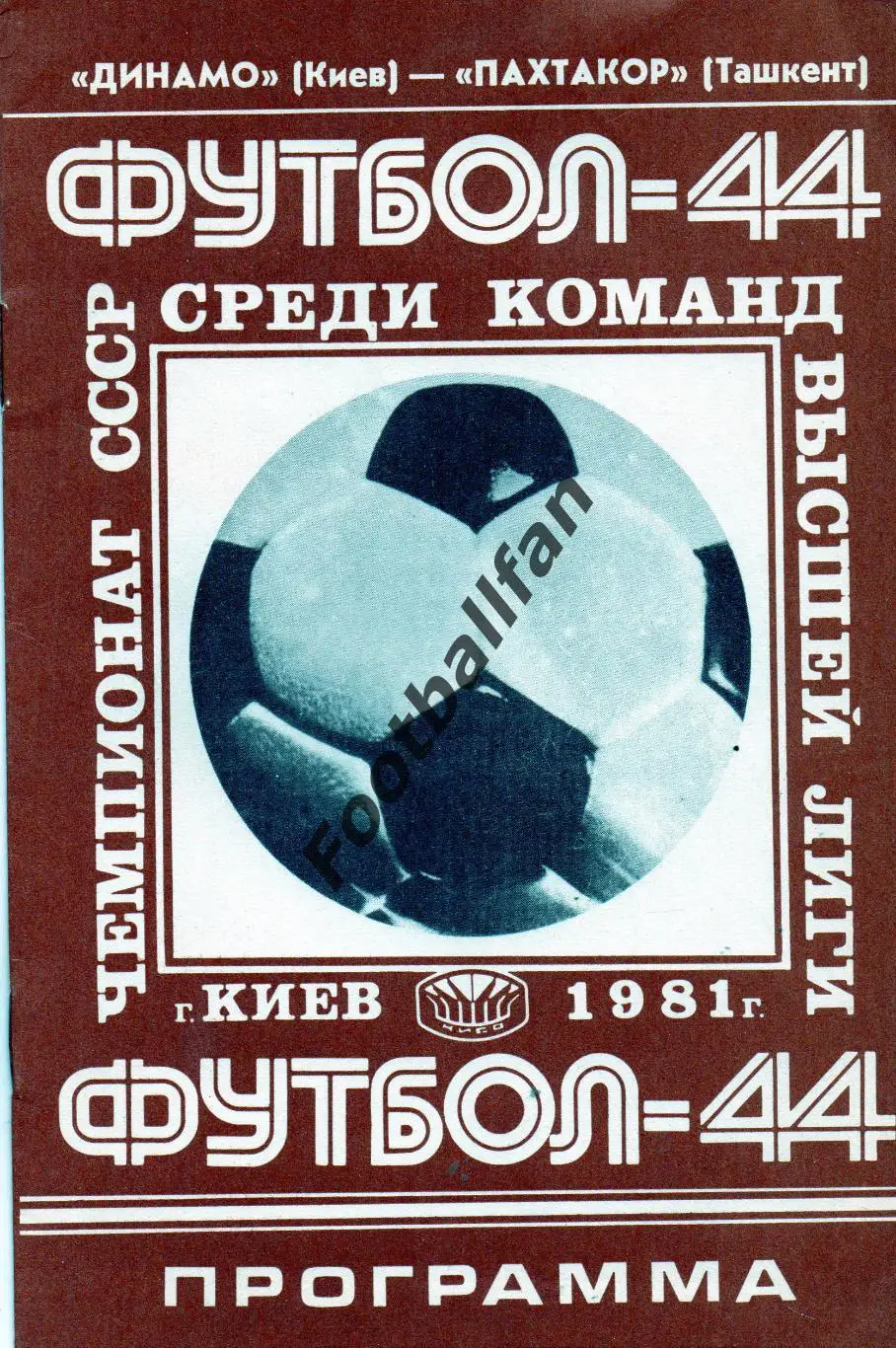 Динамо Киев - Пахтакор Ташкент 08.07.1981