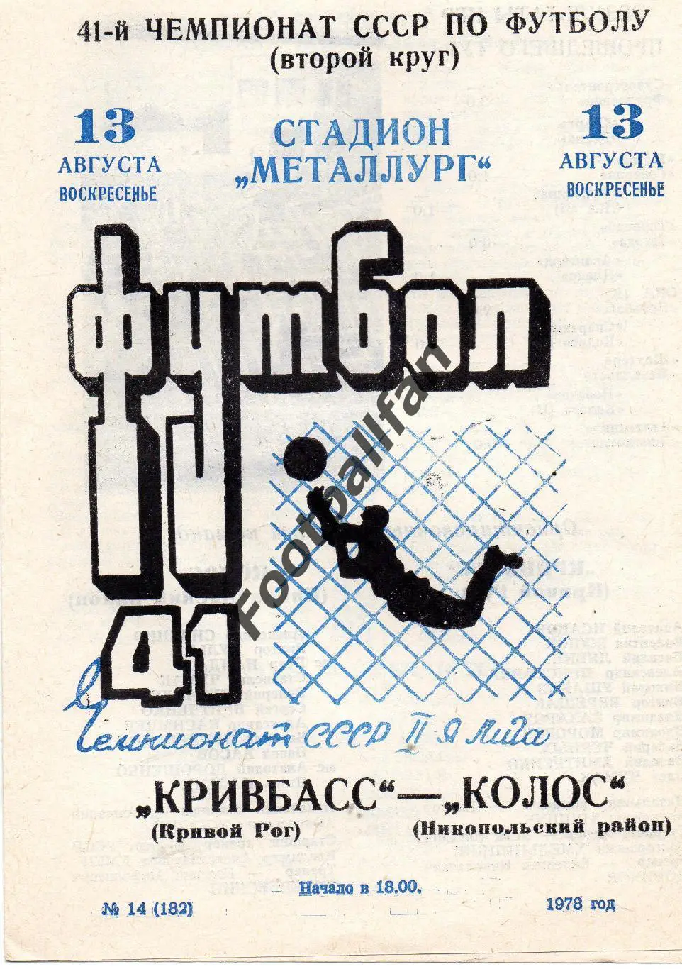 Кривбасс Кривой Рог - Колос Павлоград 13.08.1978