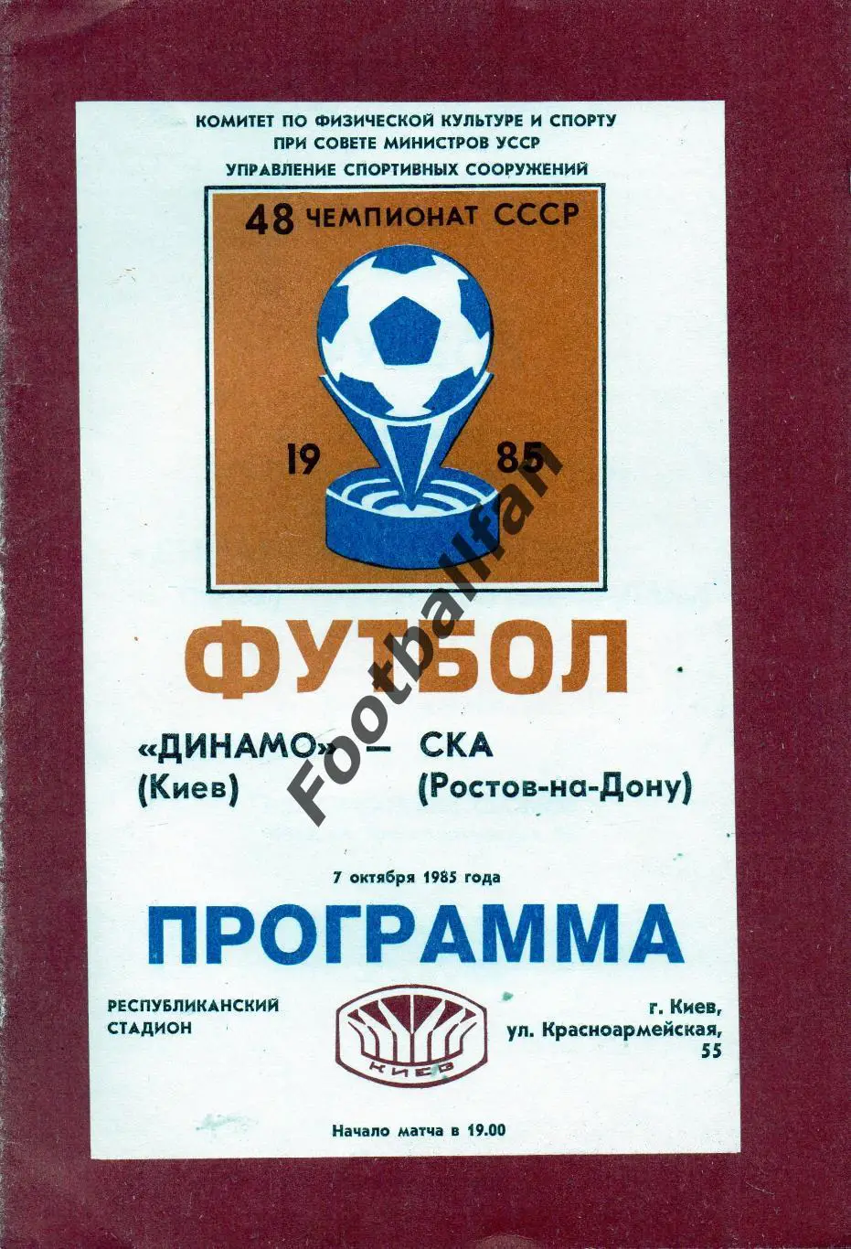 Динамо Киев - СКА Ростов 07.10.1985