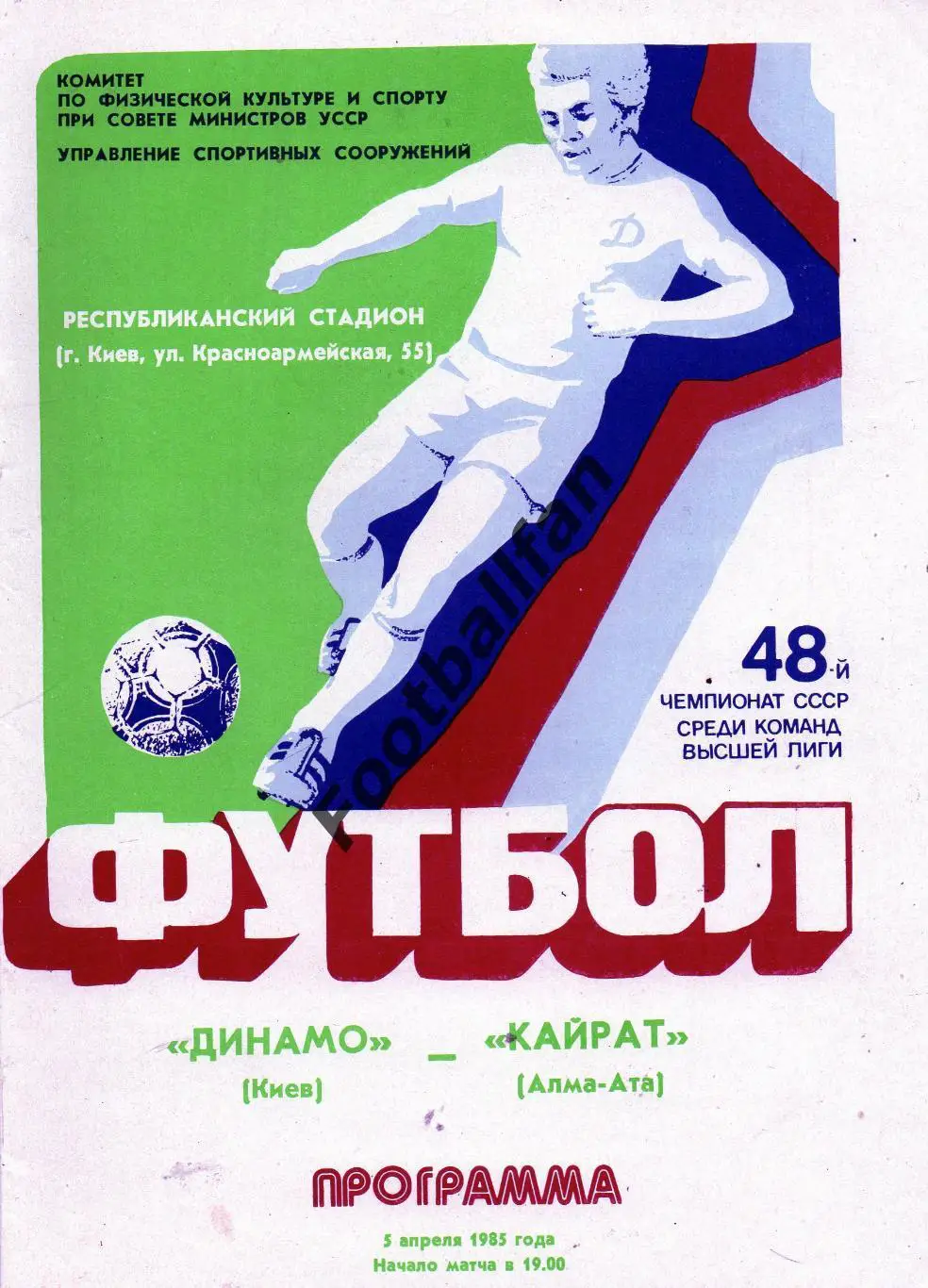 Динамо Киев - Кайрат Алма Ата 05.04.1985