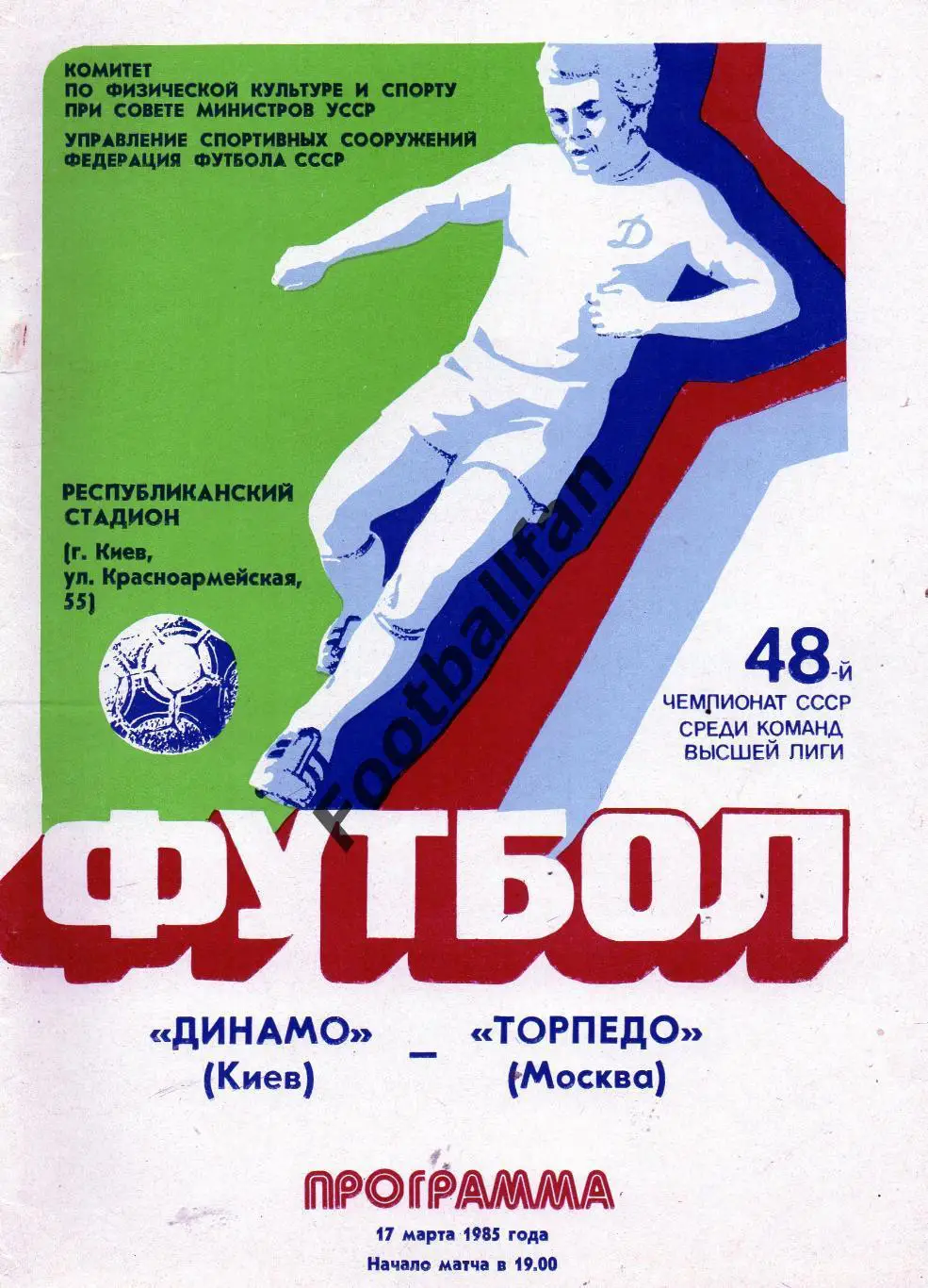 Динамо Киев - Торпедо Москва 17.03.1985