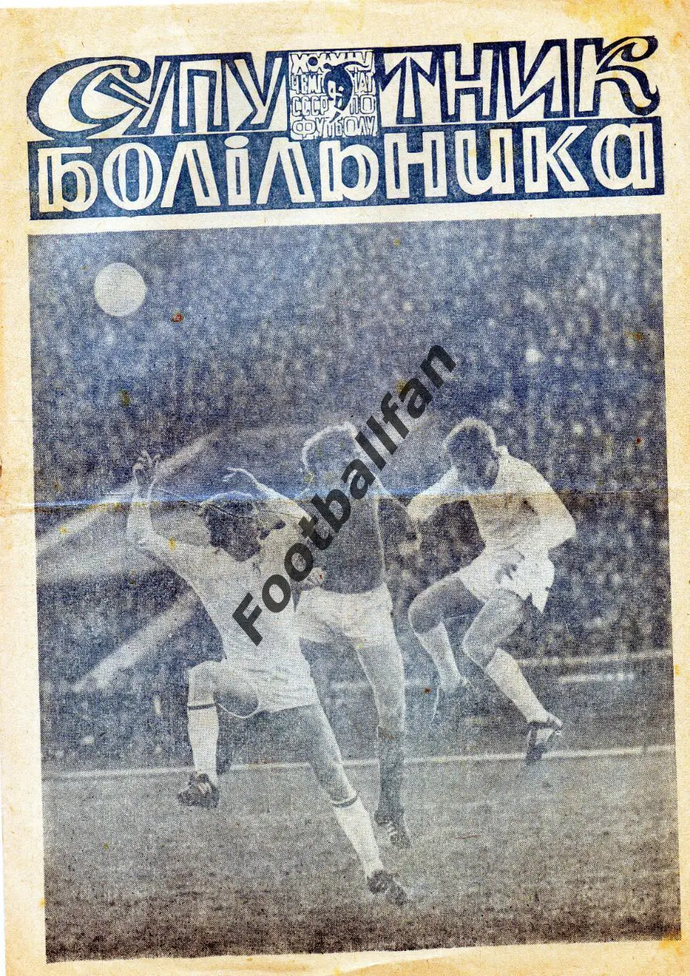 Днепр Днепропетровск . 1972 год .