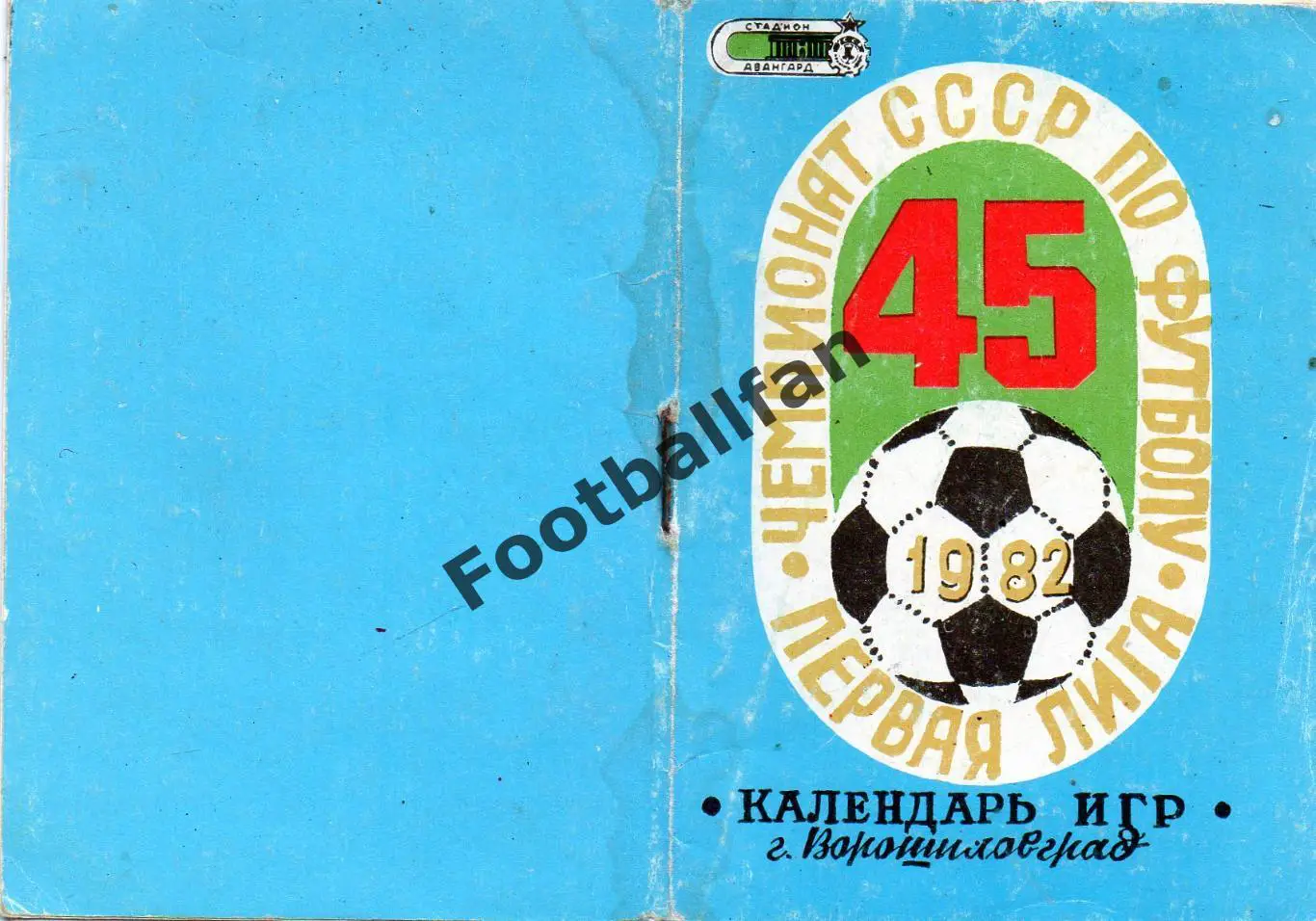 Заря Ворошиловград ( Луганск ) 1982 год