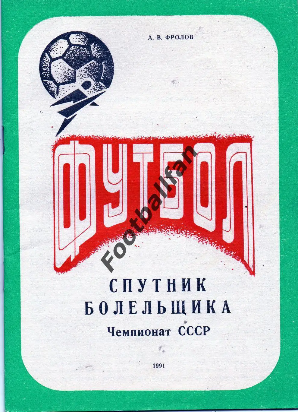 Колос Никополь . 1991 год .