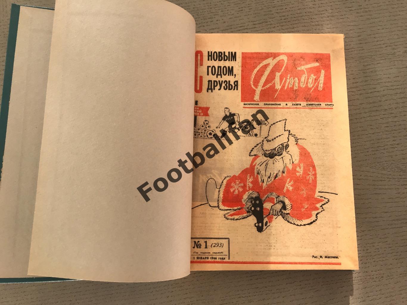 Еженедельник Футбол . 1966 год . Все 52 номера . В твёрдом переплете . 2 тома . 1