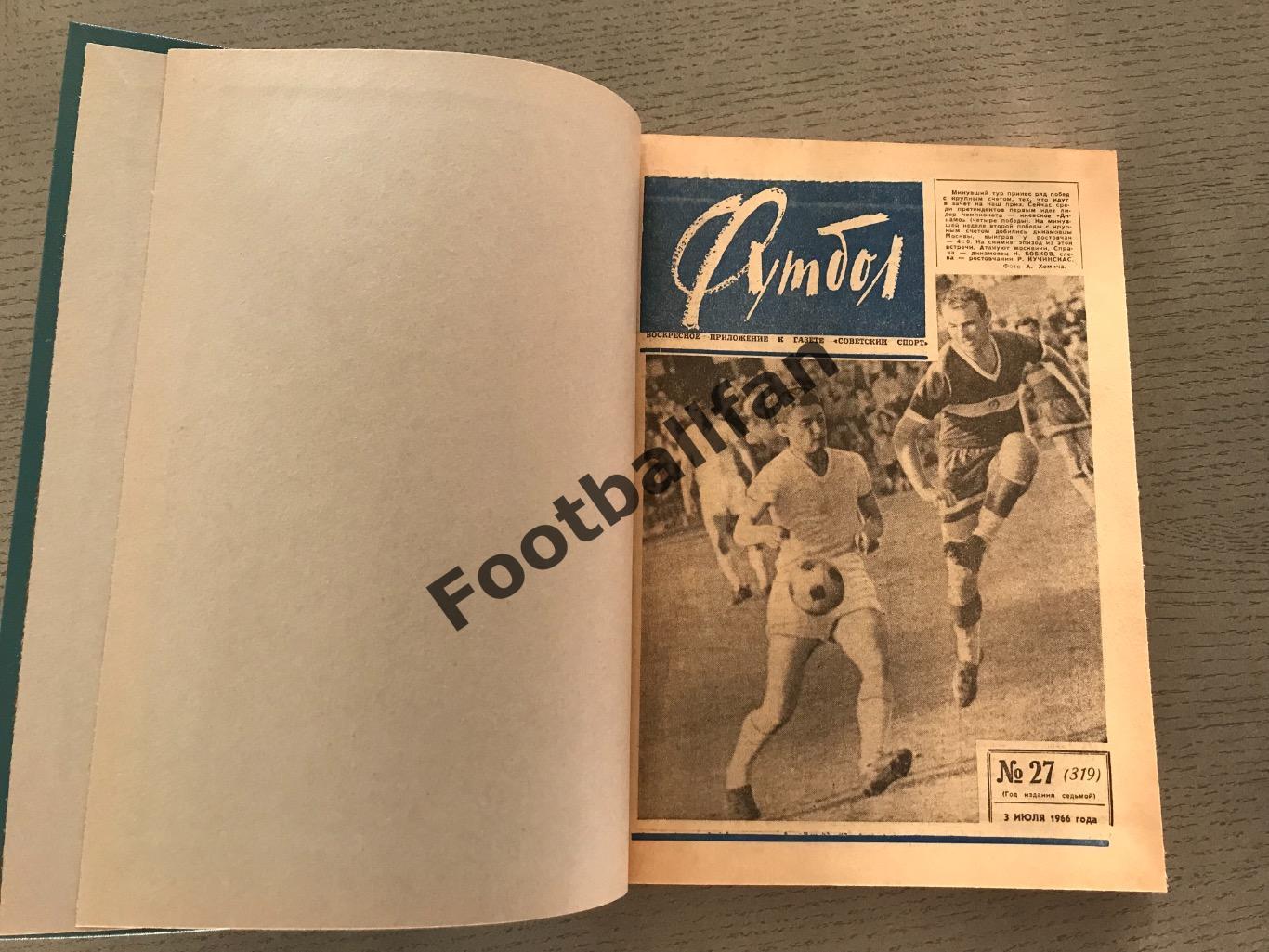 Еженедельник Футбол . 1966 год . Все 52 номера . В твёрдом переплете . 2 тома . 2