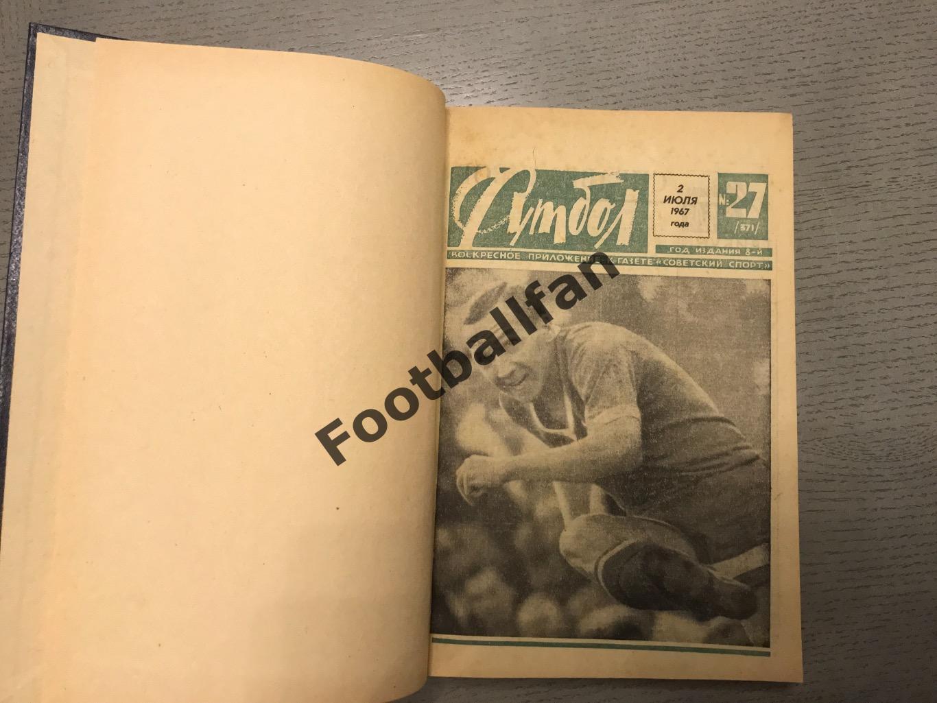 Еженедельник Футбол . 1967 год . Все 52 номера . В твёрдом переплете . 2 тома . 2