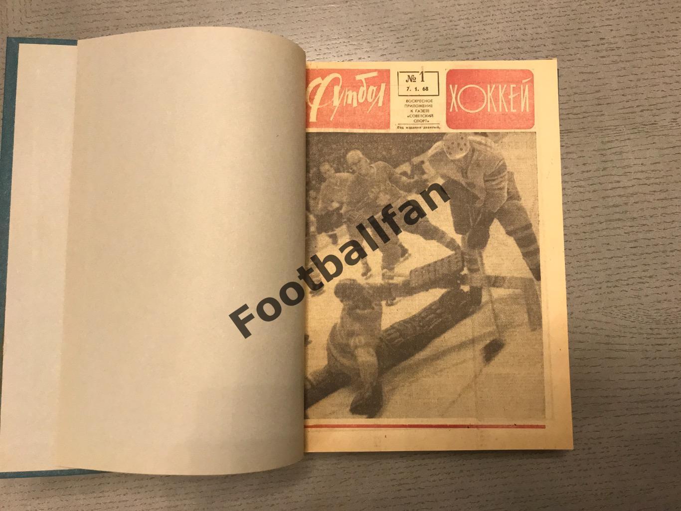 Еж.Футбол - Хоккей. 1968 год . Все 52 номера . В твёрдом переплете . 2 тома . 1