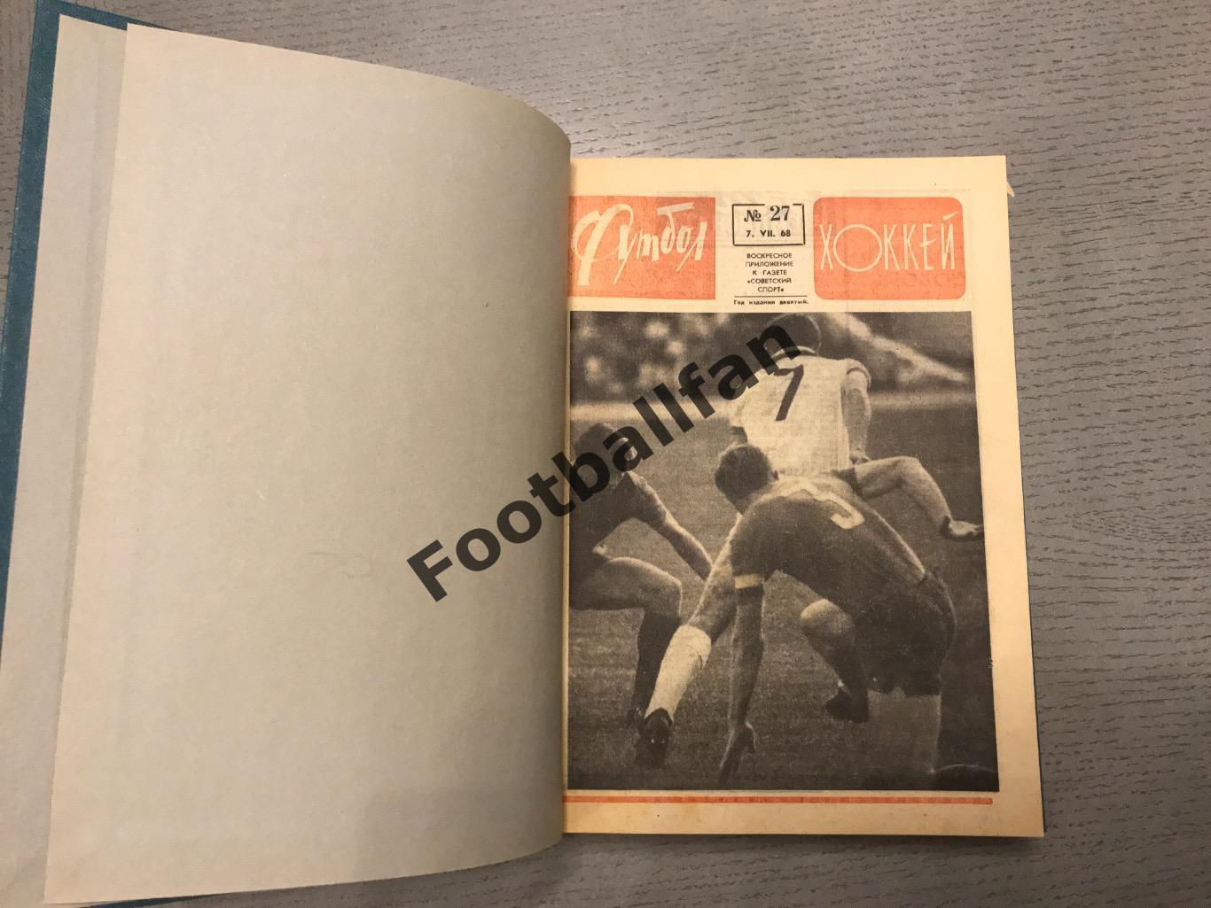 Еж.Футбол - Хоккей. 1968 год . Все 52 номера . В твёрдом переплете . 2 тома . 2