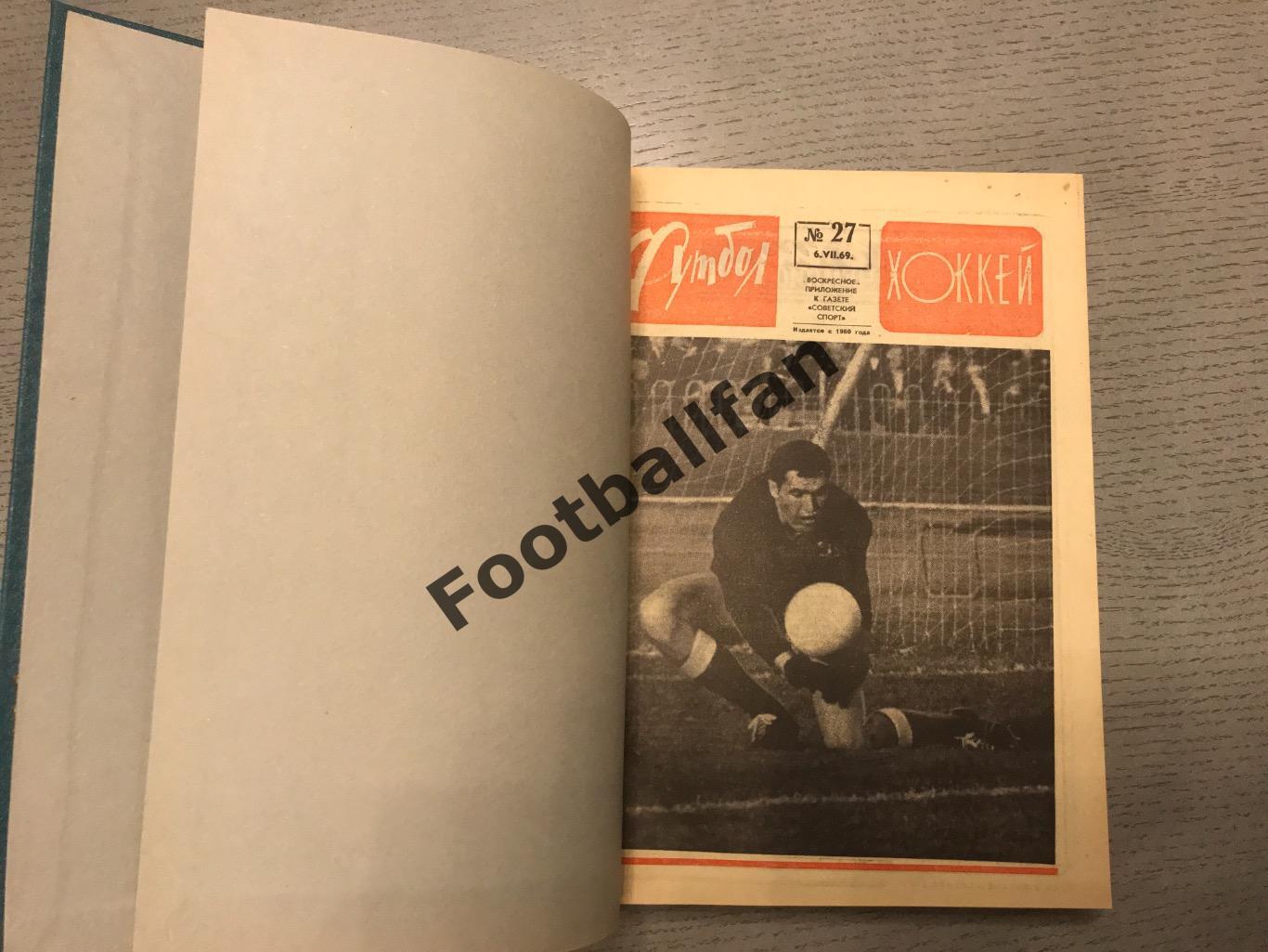 Еж.Футбол - Хоккей. 1969 год . Все 52 номера . В твёрдом переплете . 2 тома . 2