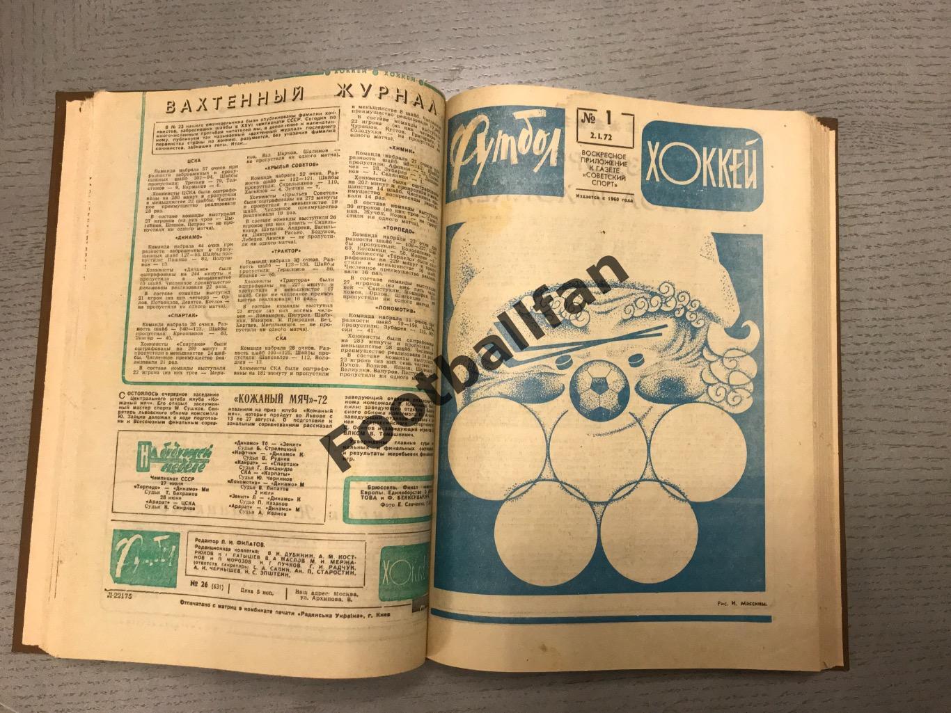 Еж.Футбол - Хоккей. 1972 год . Все 52 номера . В твёрдом переплете . 2 тома . 1