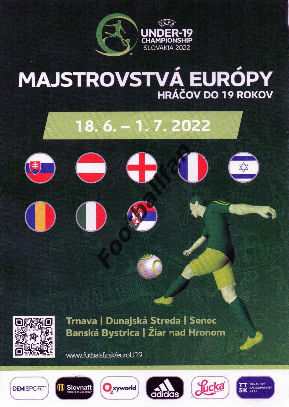 ЕВРОU-19. Словакия 2022 . Англия Израиль Сербия Австрия Италия Франция Румыния