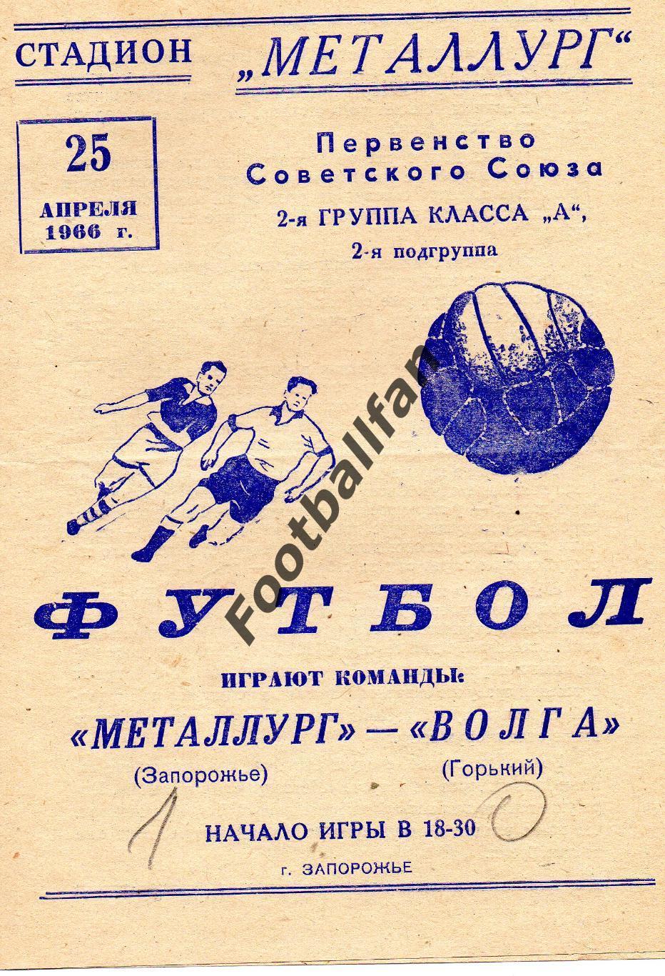 Металлург Запорожье - Волга Горький 25.04.1966