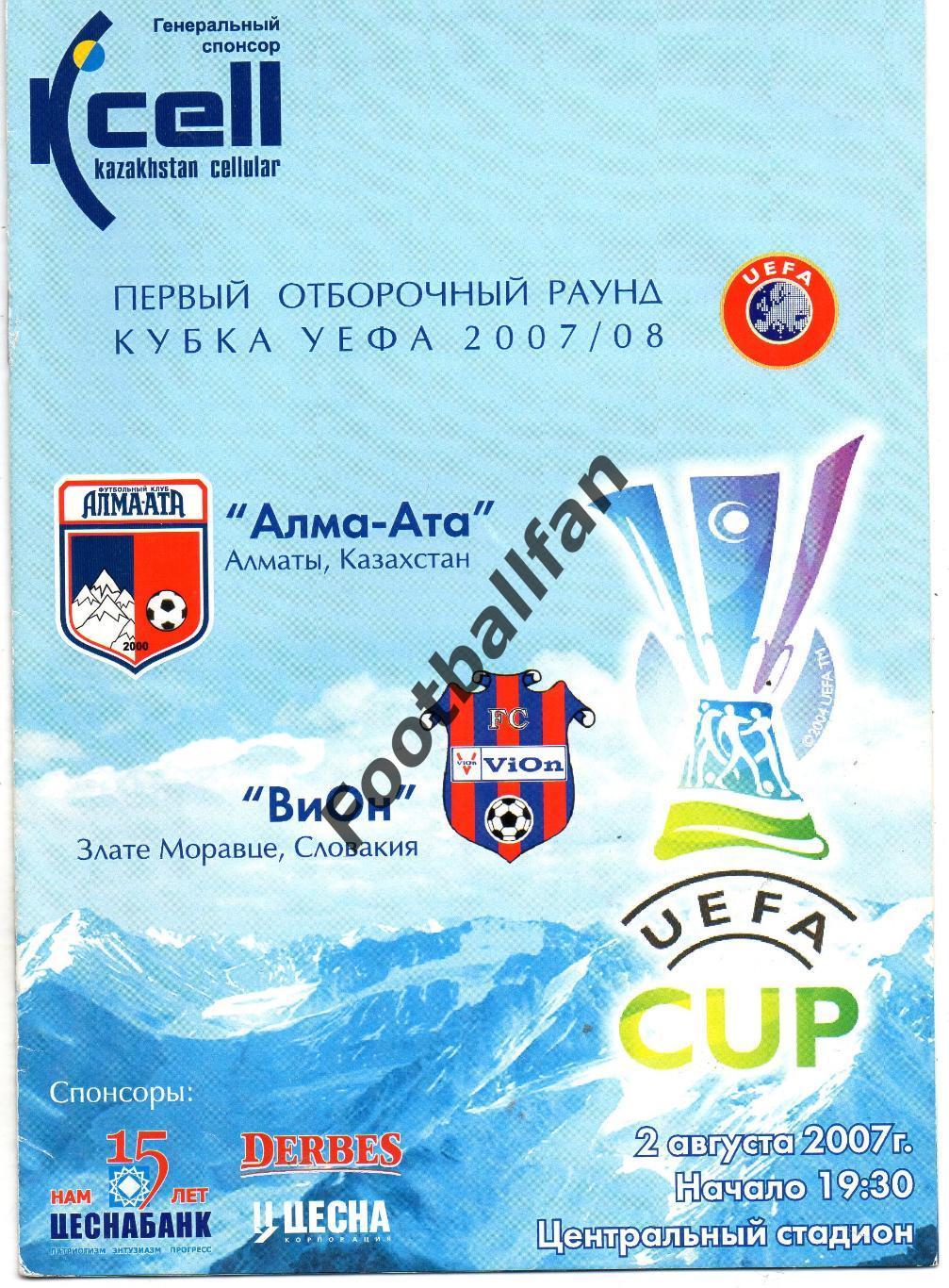 ФК Алма - Ата Алматы , Казахстан - ВиОн Злате Моравце , Словакия 02.08.2007