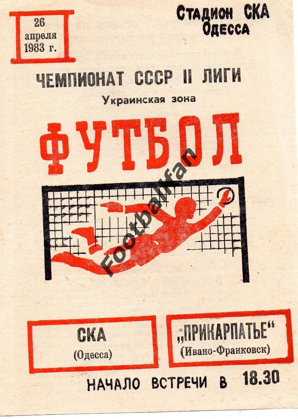 СКА Одесса - Прикарпатье Ивано-Франковск 26.04.1983