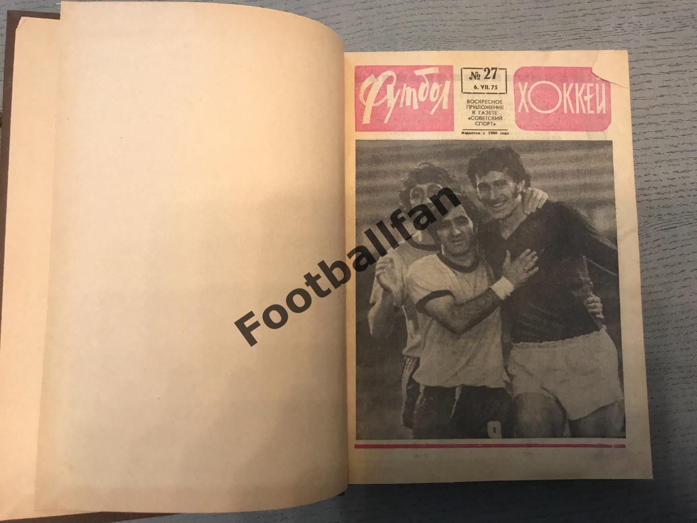 Еж.Футбол - Хоккей. 1975 год . Все 52 номера . В твёрдом переплете . 2 тома . 2