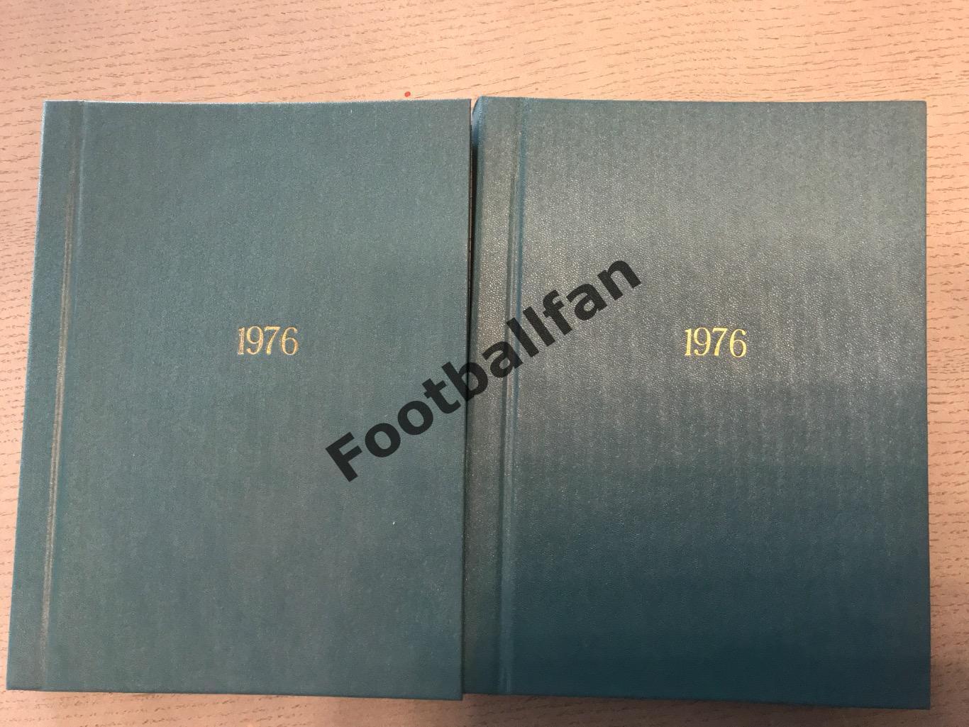 Еж.Футбол - Хоккей. 1976 год . Все 52 номера . В твёрдом переплете . 2 тома .
