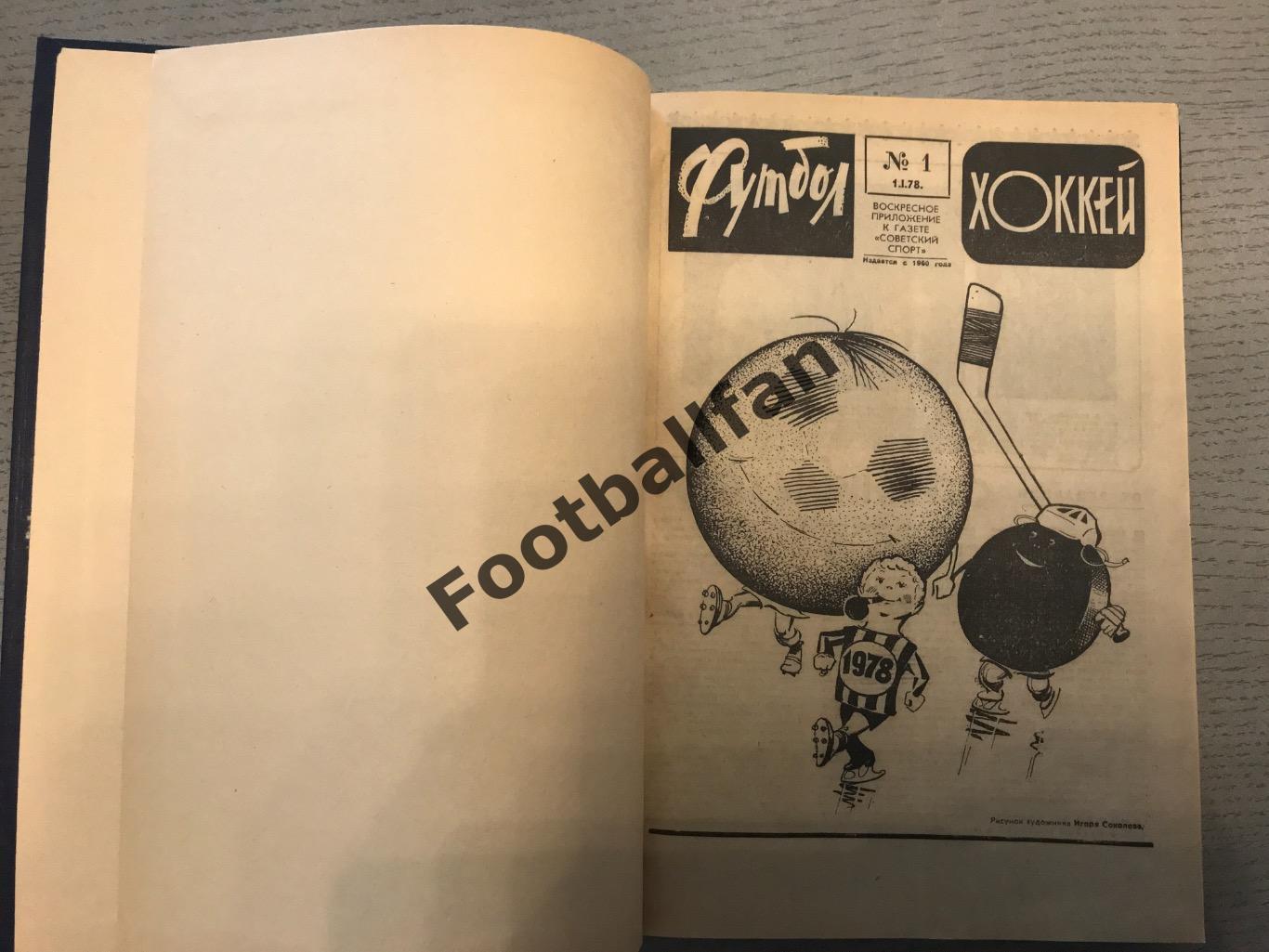 Еж.Футбол - Хоккей. 1978 год . 27 номера . В твёрдом переплете . 1 том 1