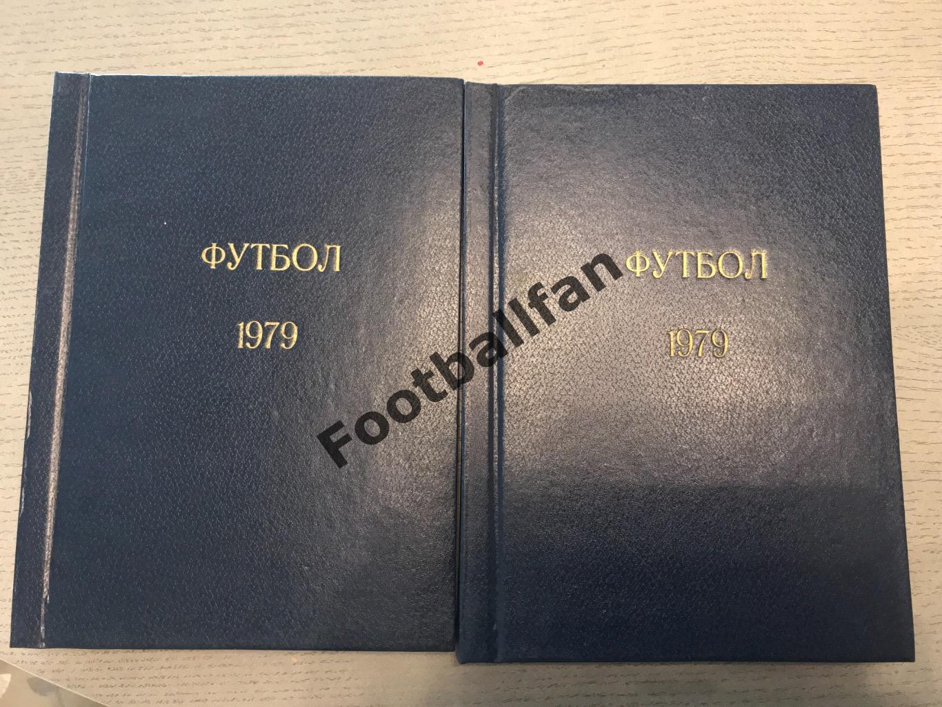 Еж.Футбол - Хоккей. 1979 год . Все 52 номера . В твёрдом переплете . 2 тома .