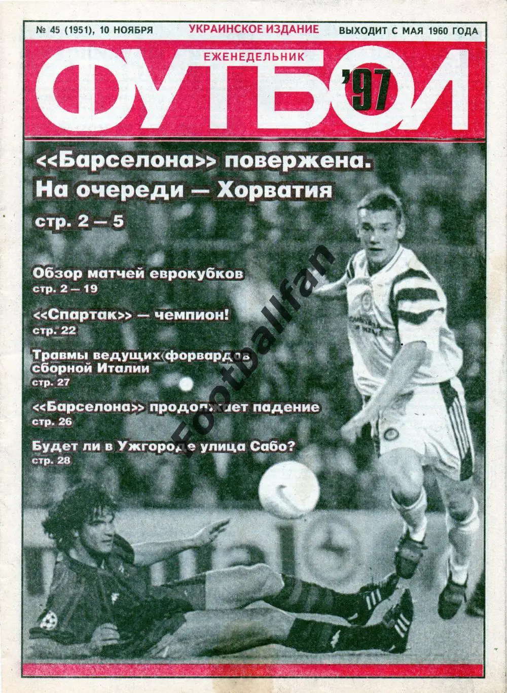 Еженедельник Футбол ( Украинское издание ) . 1997 год . № 45