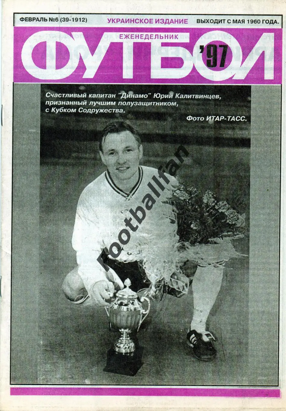 Еженедельник Футбол ( Украинское издание ) . 1997 год . № 6