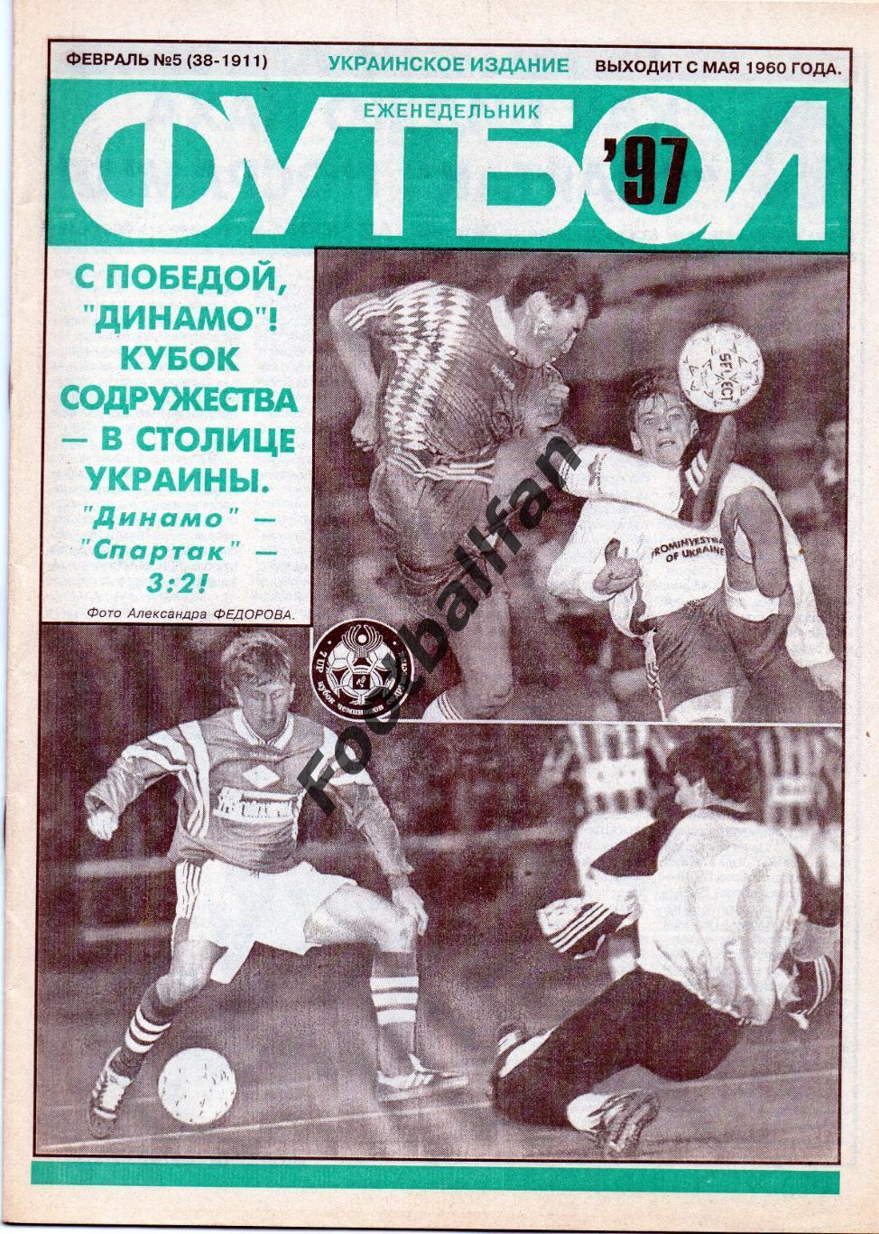 Еженедельник Футбол ( Украинское издание ) . 1997 год . № 5