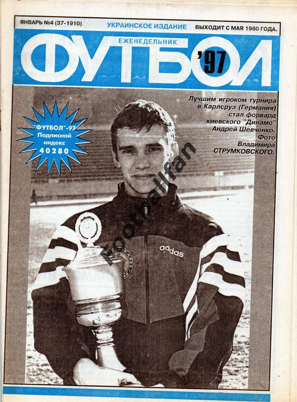 Еженедельник Футбол ( Украинское издание ) . 1997 год . № 4