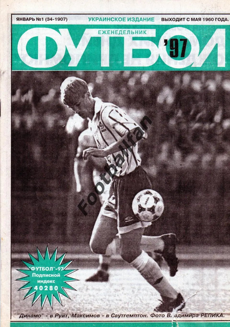 Еженедельник Футбол ( Украинское издание ) . 1997 год . № 1