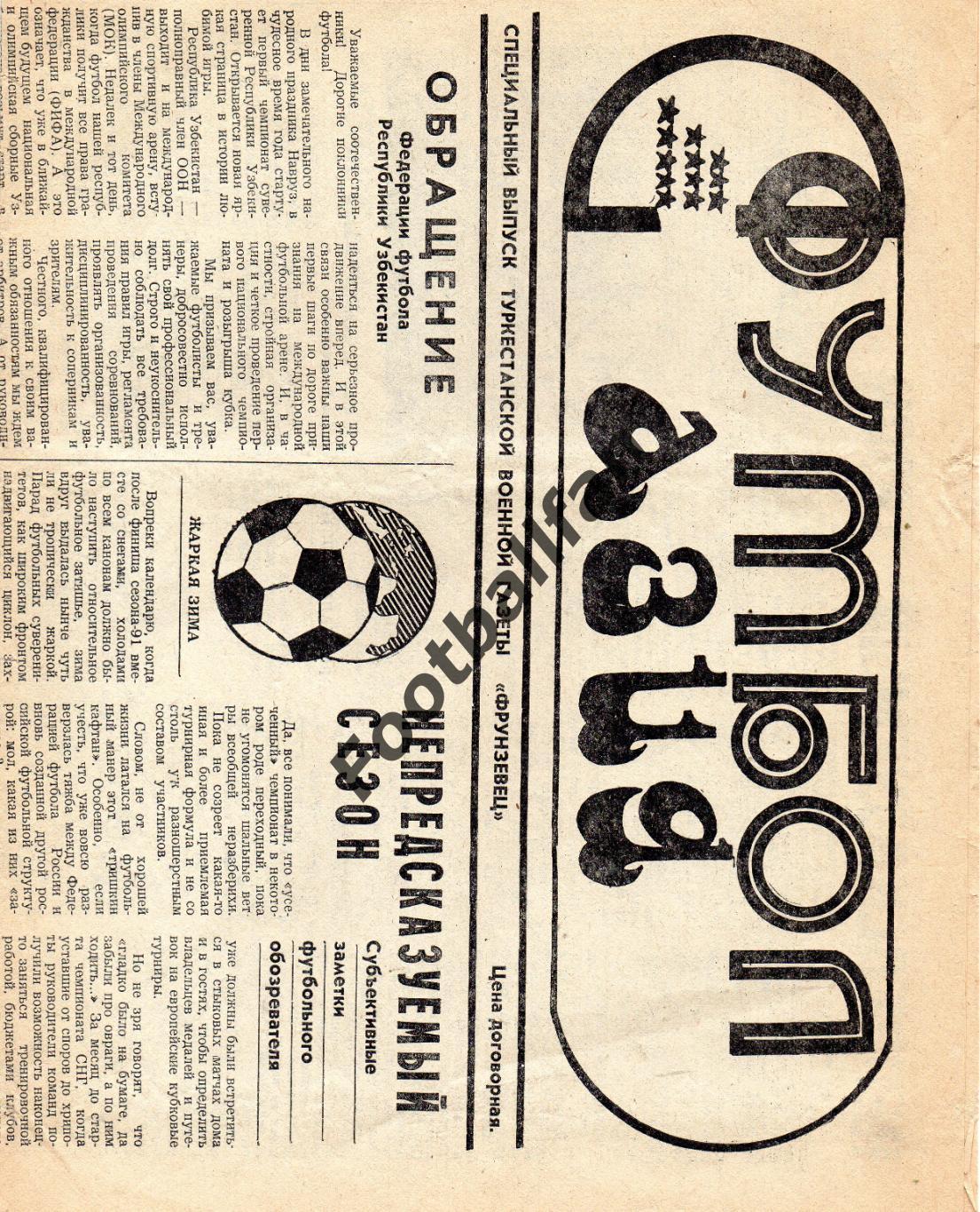 СПЕЦВЫПУСК . Футбол Азия . Ташкент ( Узбекистан ) . Апрель 1992 год .