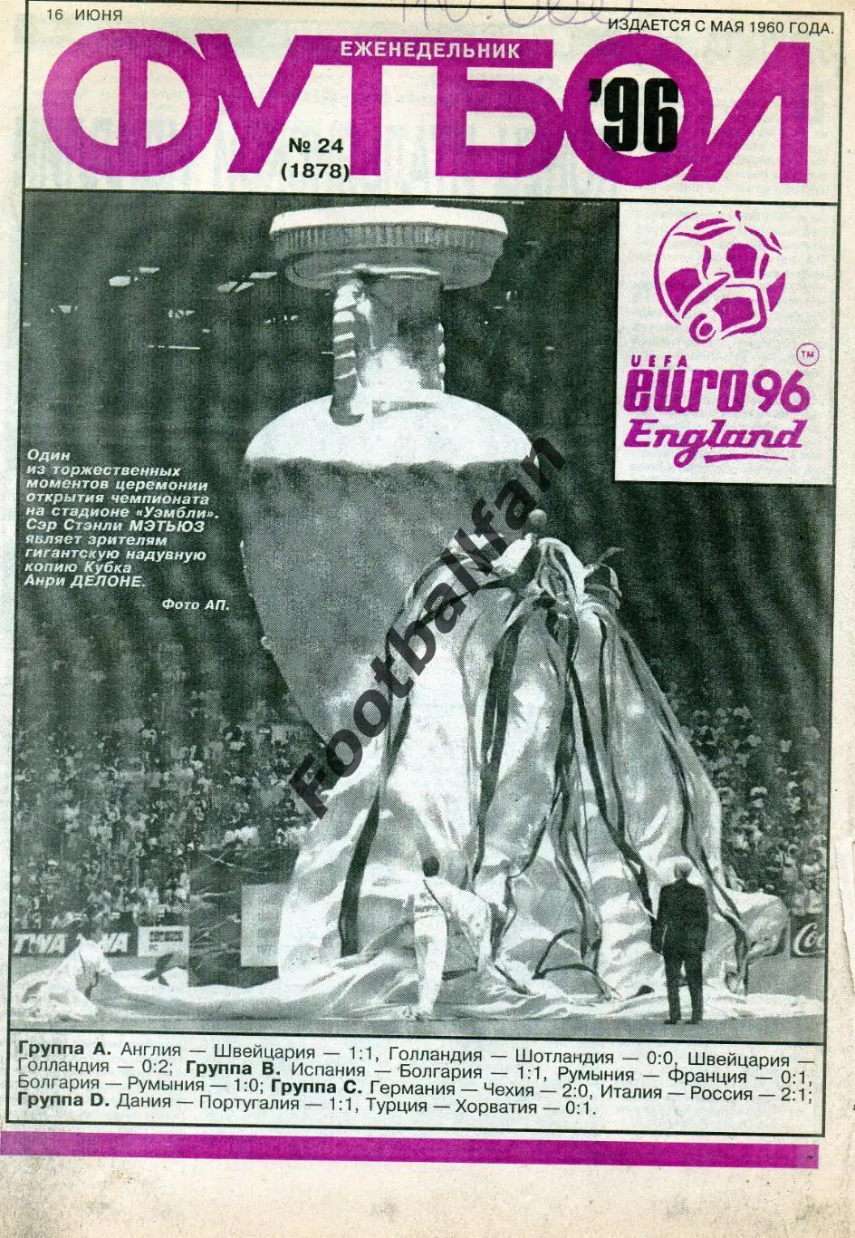 Еженедельник Футбол . 1996 год . № 24