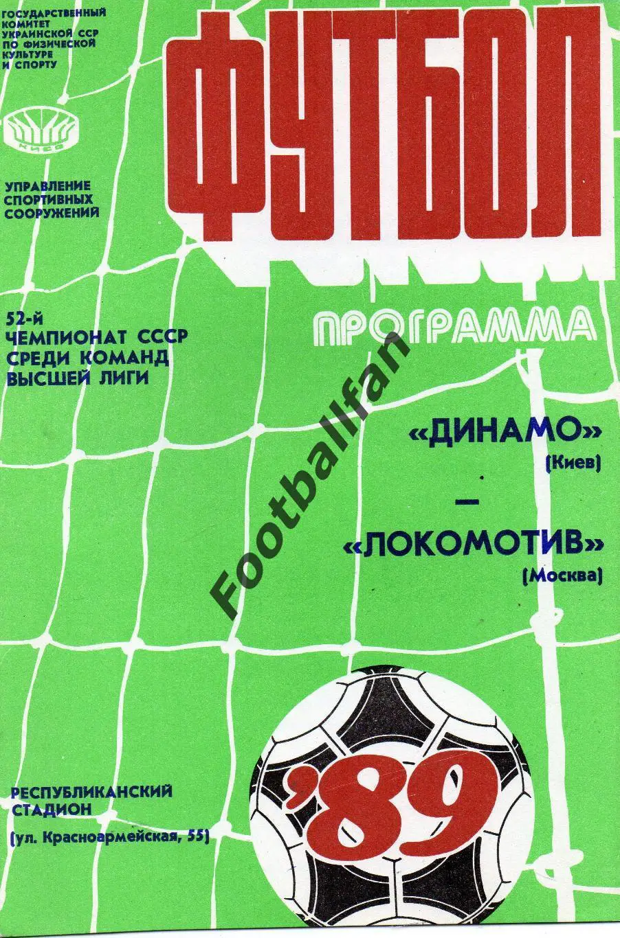 Динамо Киев - Локомотив Москва 15.05.1989.