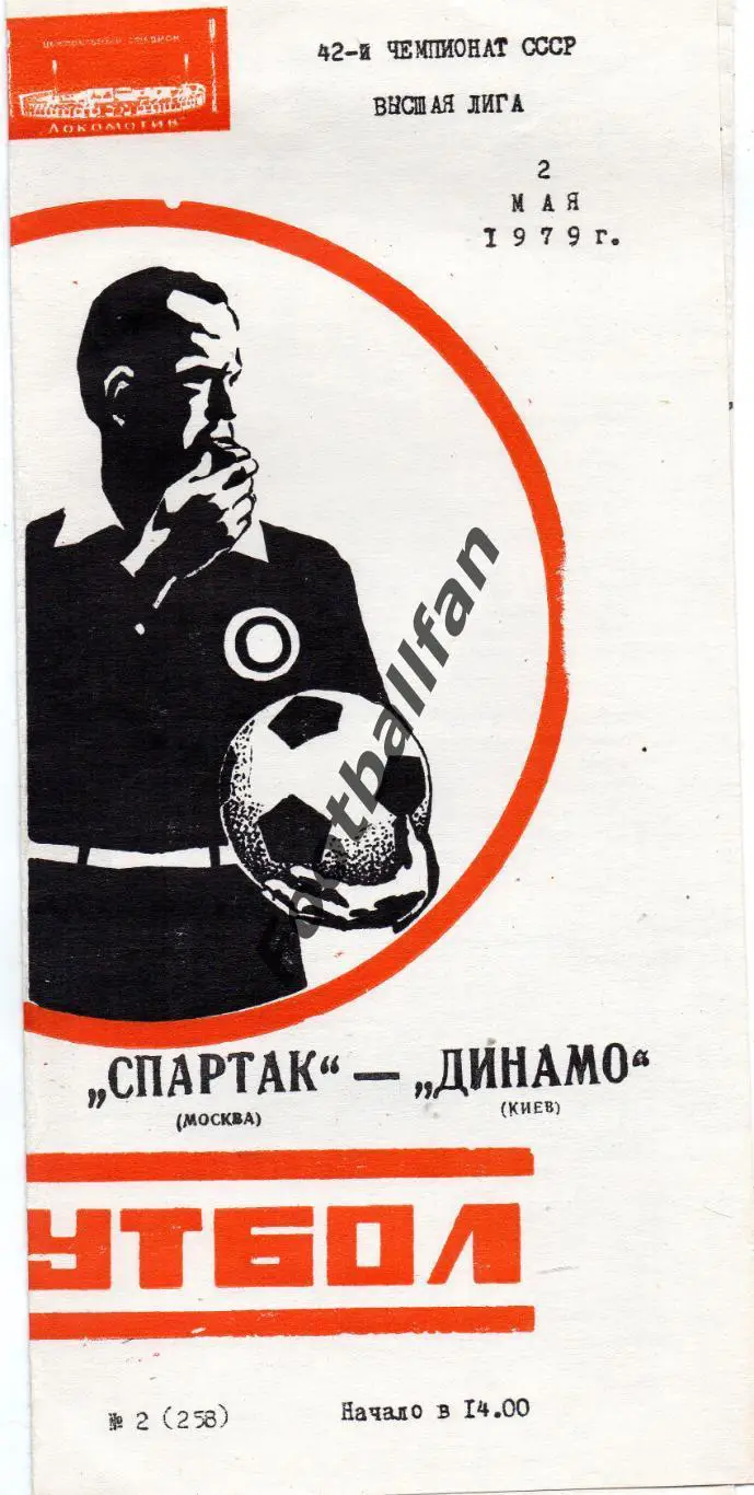 Спартак Москва - Динамо Киев 02.05.1979