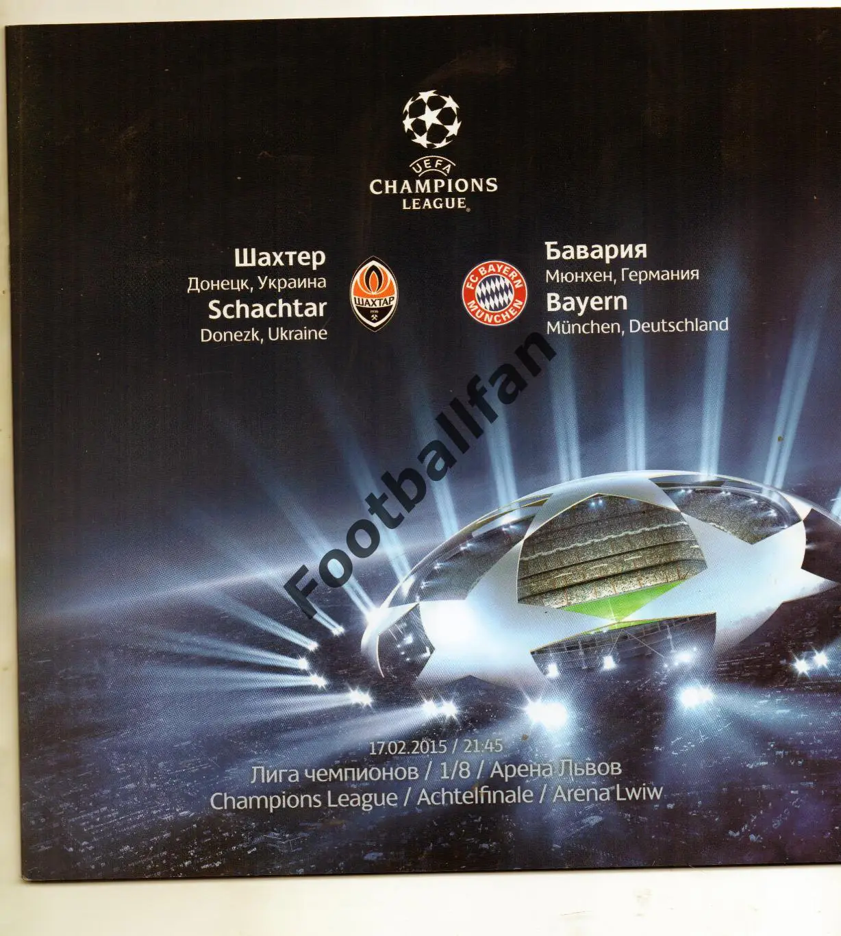 Шахтер Донецк , Украина - Бавария Мюнхен , Германия 17.02.2015