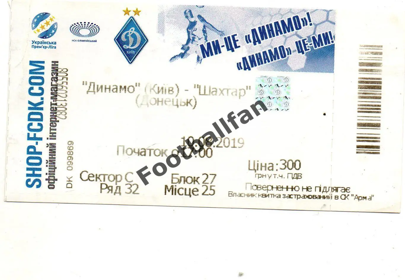 Динамо Киев - Шахтер Донецк 10.08.2019