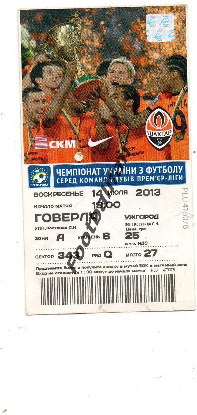 Шахтер Донецк - Говерла Ужгород 14.07.2013