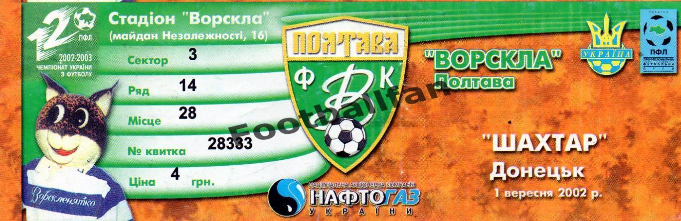 Ворскла Полтава - Шахтер Донецк 01.09.2002