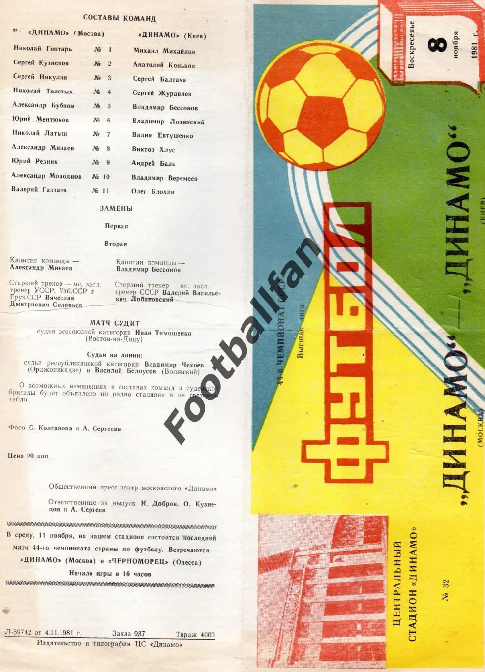 Динамо Моссква - Динамо Киев 08.11.1981