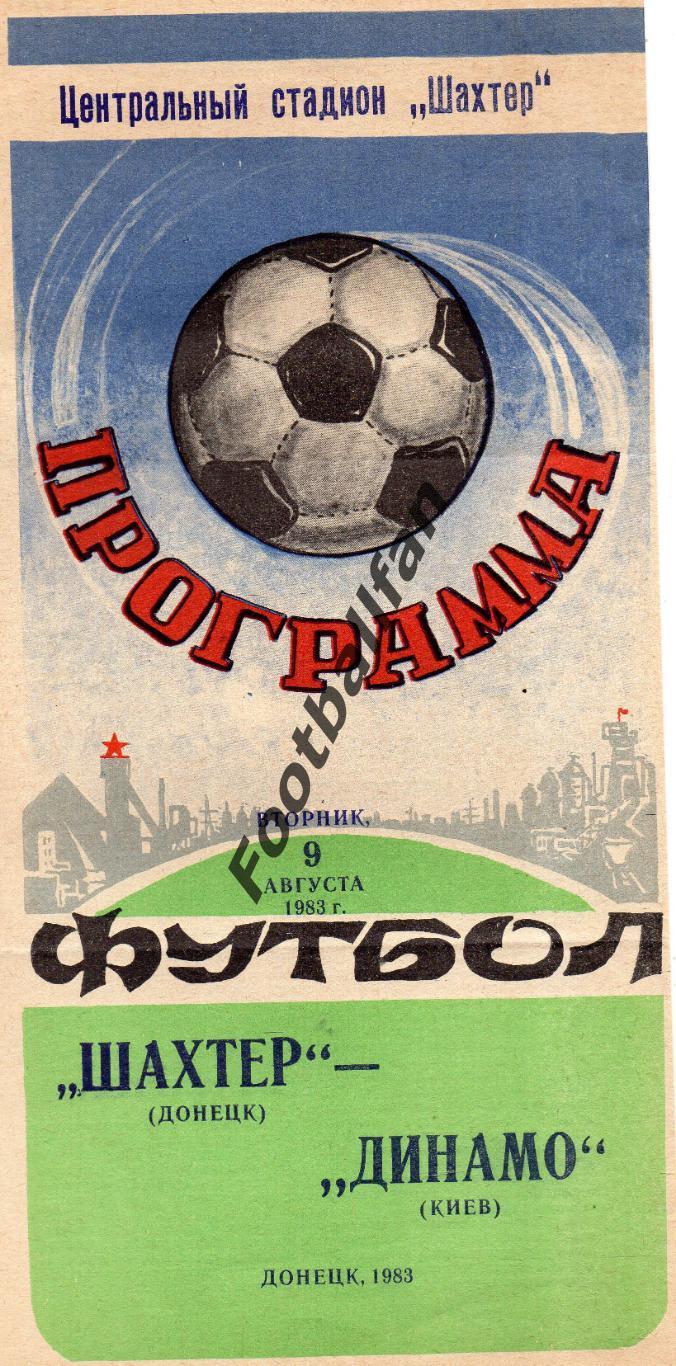 Шахтер Донецк - Динамо Киев 09.08.1983