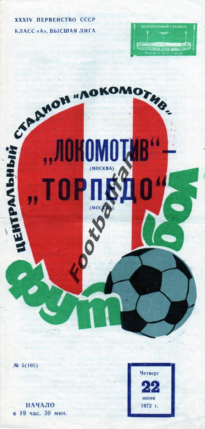Локомотив Москва- Торпедо Москва 22.06.1972