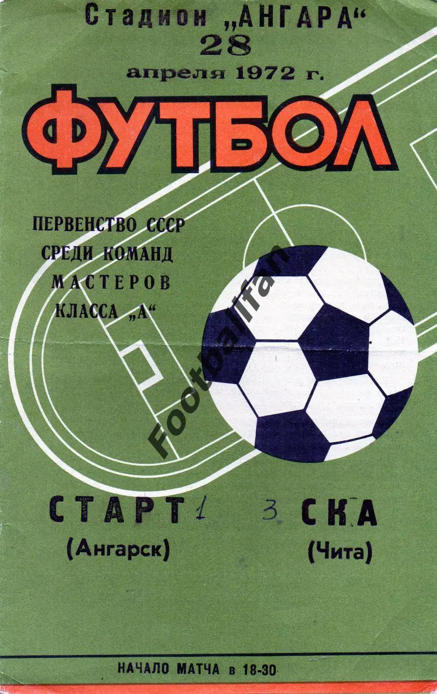 Старт Ангарск - СКА Чита 28.04.1972