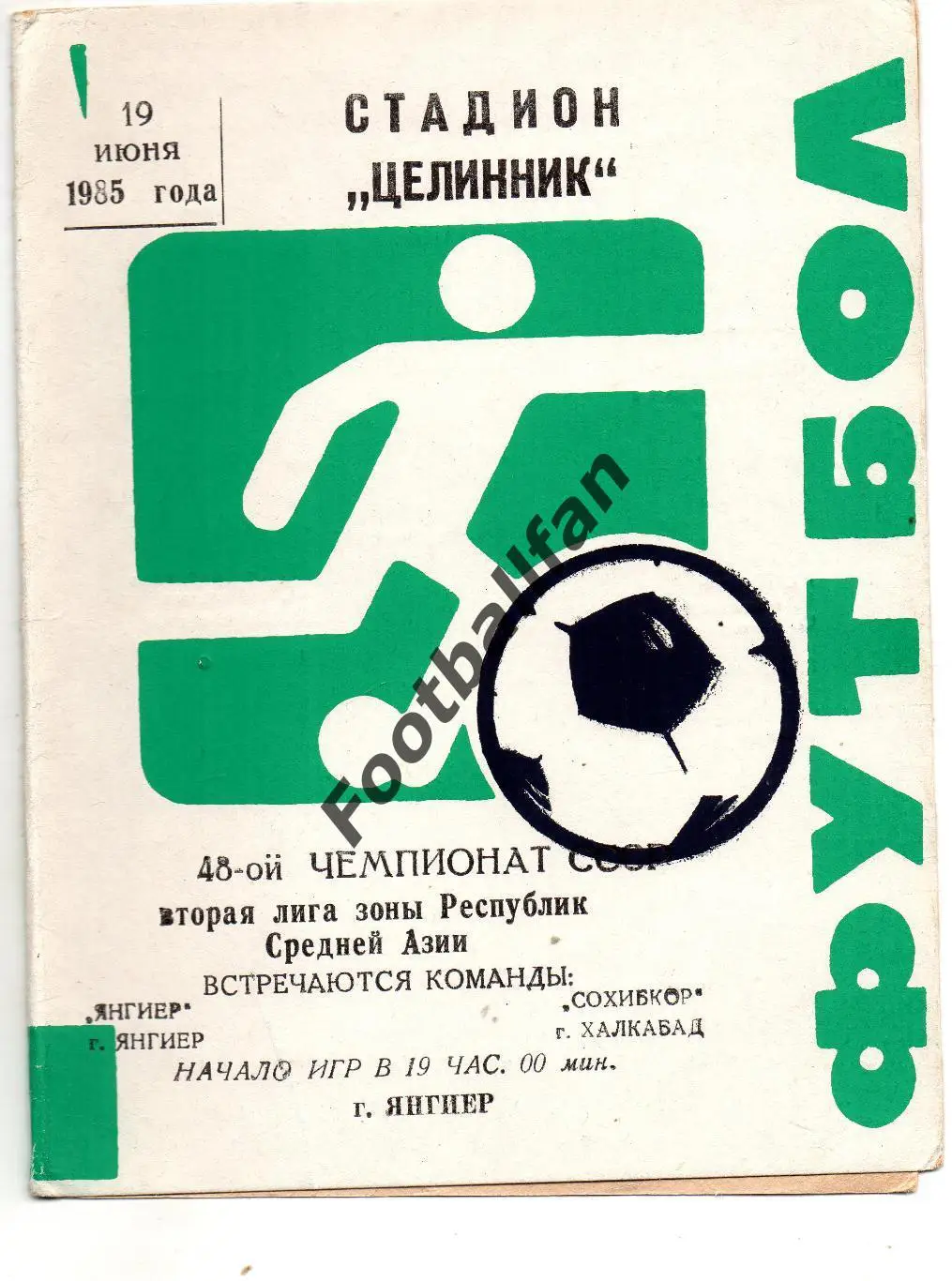 Янгиер Янгиер - Сохибкор Халкабад 19.06.1985