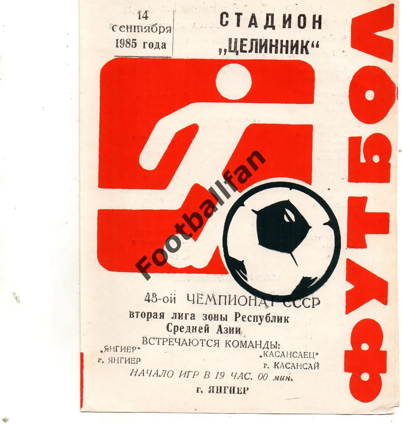 Янгиер Янгиер - Касансаец Касансай 14.09.1985