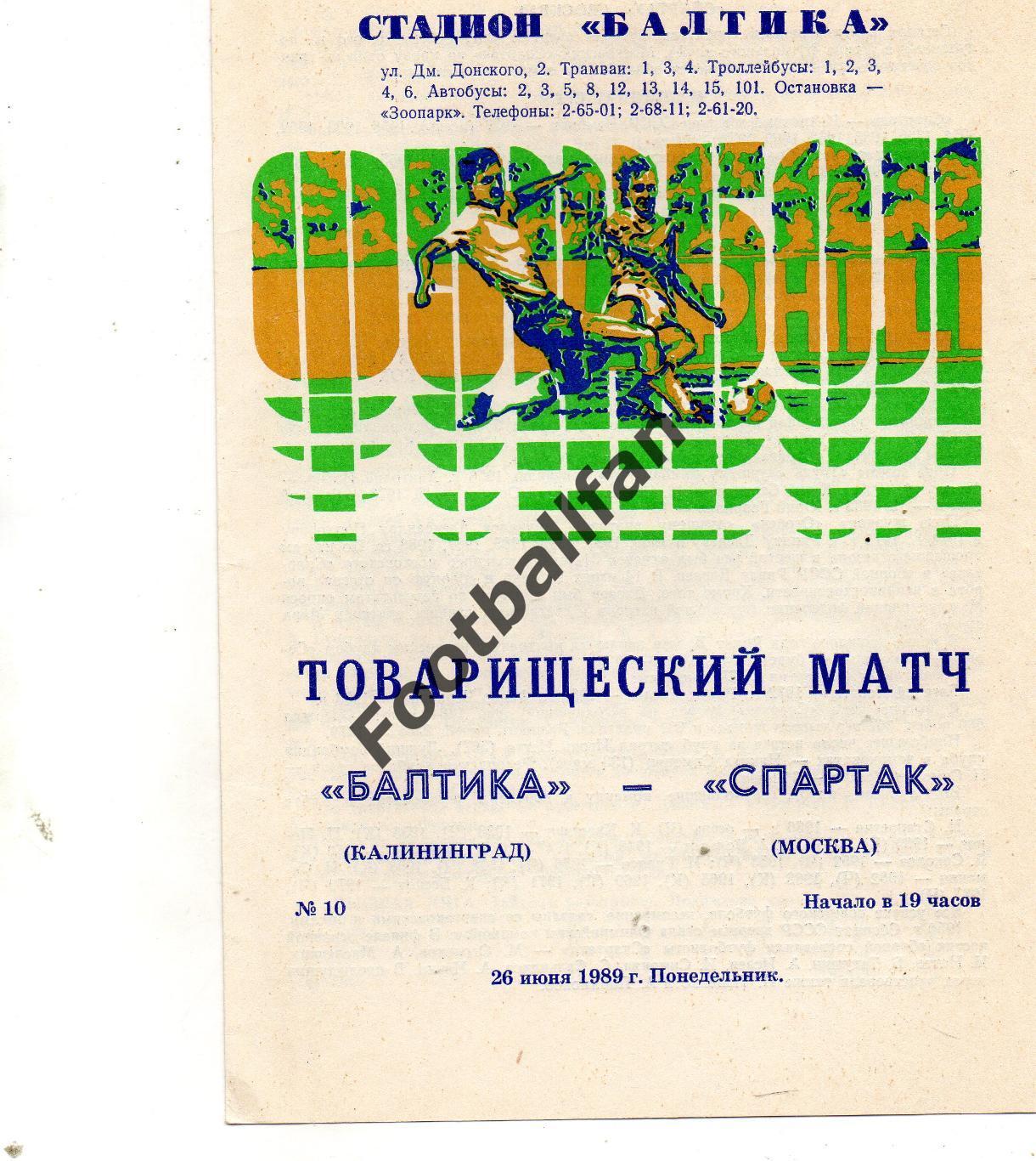 Балтика Калининград - Спартак Москва 26.06.1989