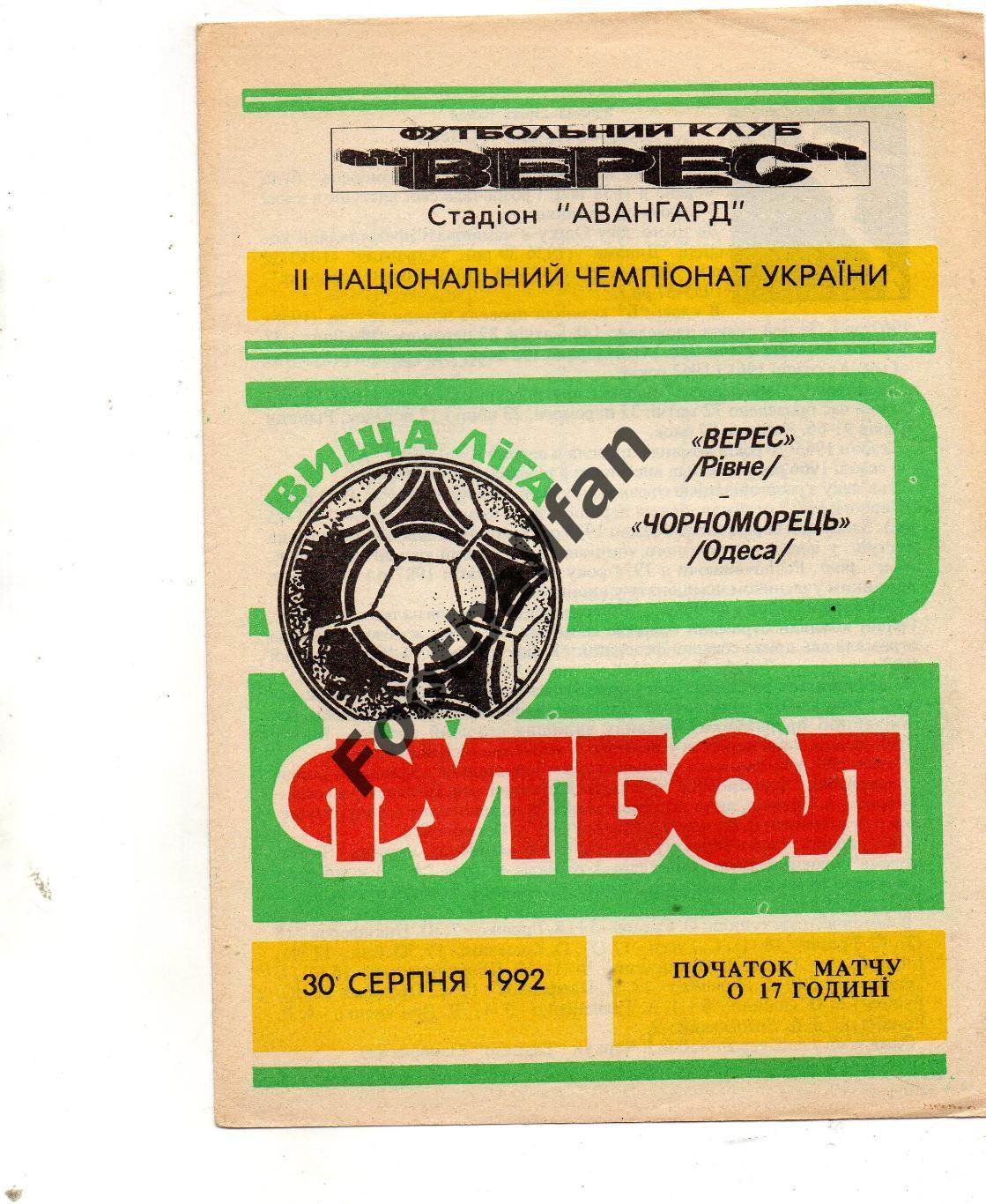Верес Ровно - Черноморец Одесса 30.08.1992