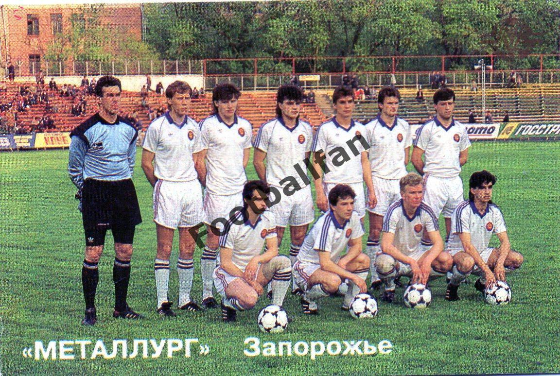 Металлург Запорожье . 1992 год .