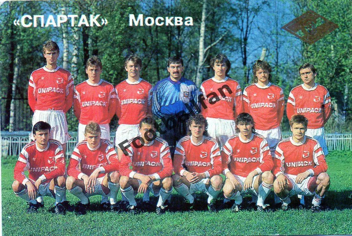 Спартак Москва . 1992 год .