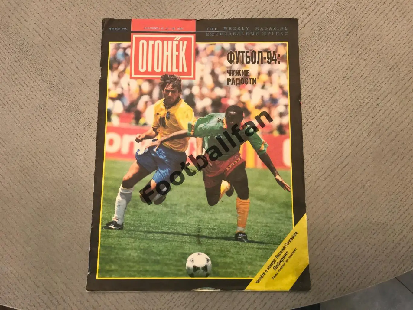 Журнал Огонёк .Сентябрь 37-39 . 1994 год .