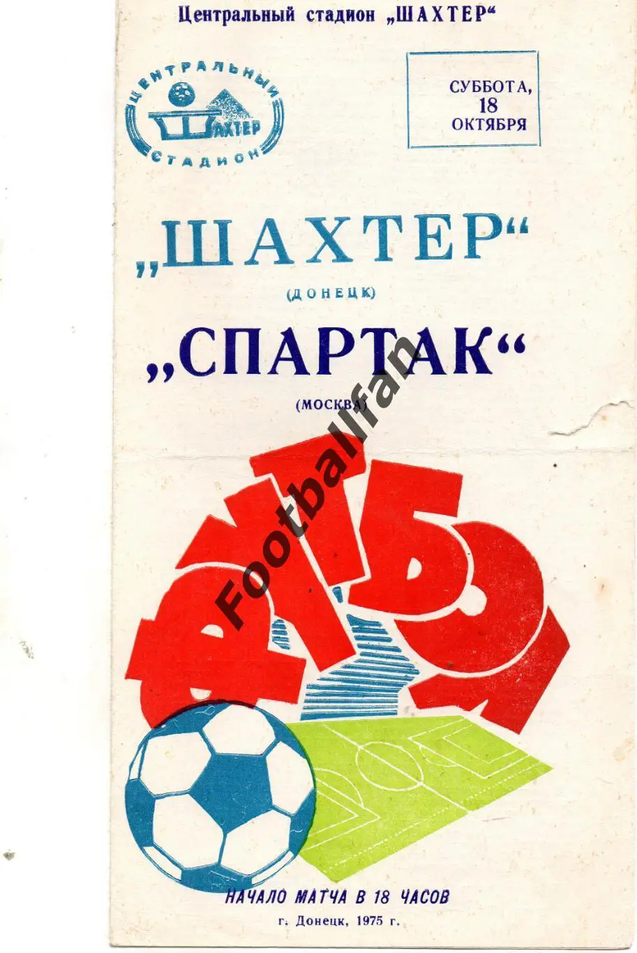 Шахтер Донецк - Спартак Москва 18.10.1975